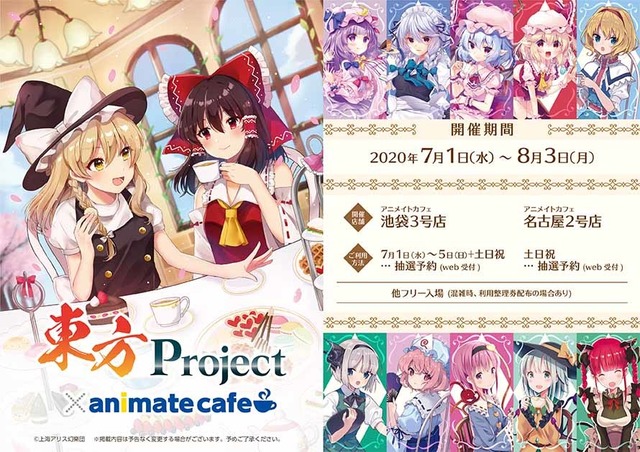 東方project 霊夢 魔理沙たちとカフェタイム アニメイトカフェとのコラボグッズやフードが登場 年6月9日 エキサイトニュース