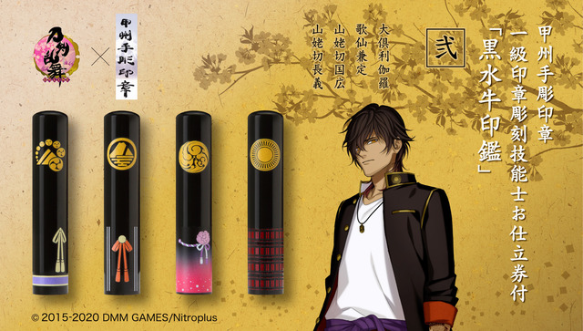 刀剣乱舞 大倶利伽羅 歌仙兼定 山姥切国広 山姥切長義モチーフの印鑑が登場 掘りたい名前は自由 年6月26日 エキサイトニュース