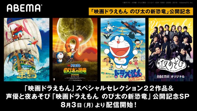 映画ドラえもん 公開記念 シリーズ22作品をabemaで配信 関智一 木村昴出演の 声優と夜あそび コラボも 年7月30日 エキサイトニュース