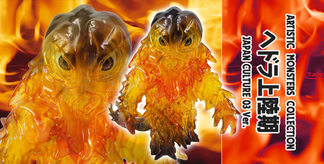 ゴジラ 公害怪獣 ヘドラ 3形態がソフビ化 燃え盛る火焔イメージした Blaze Ver ボディに注目 年8月13日 エキサイトニュース