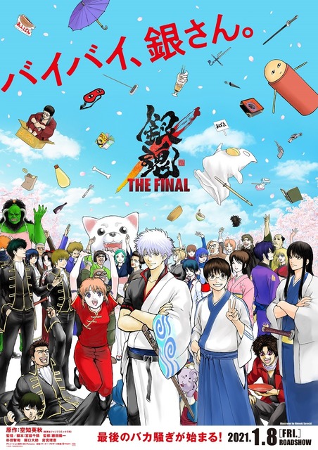 銀魂 The Final 原作 空知英秋の描き下ろしビジュアル完成 バイバイ 銀さん 気になるストーリーは 年8月日 エキサイトニュース