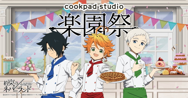 約ネバ エマたちが食べていた 朝ごはん はこんな感じ Cookpad Studio コラボで作品の 食 を考察 年8月26日 エキサイトニュース