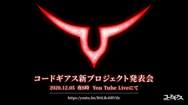 コードギアス 新プロジェクト発表に世界中のファン歓喜 Omg 次の10年 の真相が明かされる 年11月日 エキサイトニュース