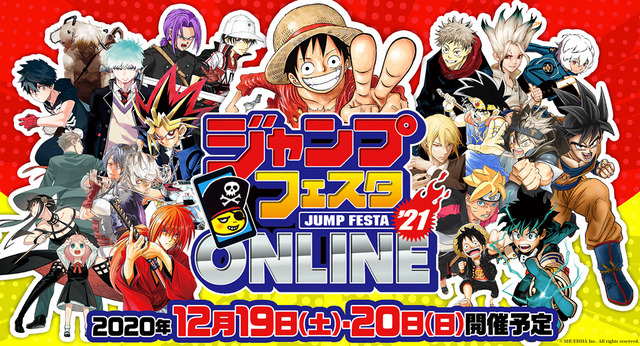 ジャンプフェスタ 史上初のオンライン開催へ バーチャル会場 ジャンフェス島 をスマホで体験 年11月21日 エキサイトニュース 2 2