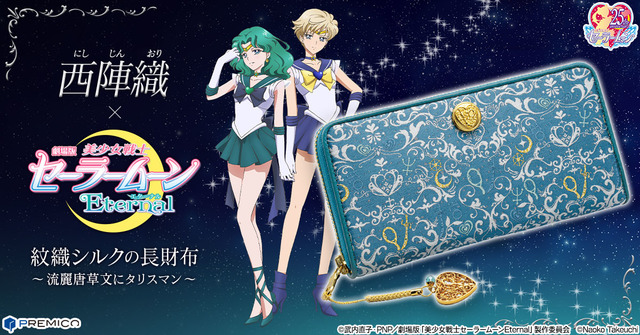 西陣織 セーラームーンEternal ウラヌス/ネプチューン 長財布 セーラームーンEternal」西陣織の長財布登場！ウラヌス＆ネプチューン