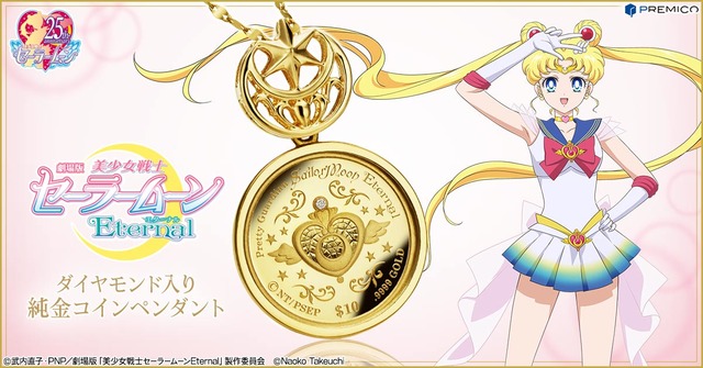 セーラームーン」クライシス・ムーン・コンパクトが黄金に輝く