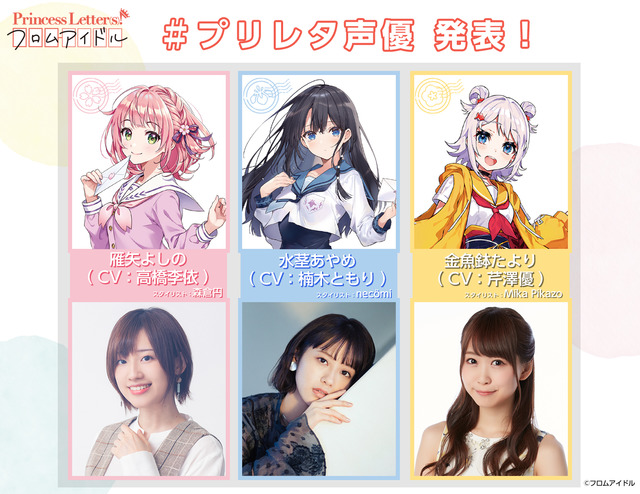 高橋李依 楠木ともり 芹澤優が出演 アイドルと 文通 できる プリレタ ムービー公開 21年2月5日 エキサイトニュース