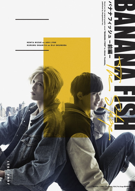 BANANA FISH」舞台化決定！ アッシュ＆英二のビジュアルやキャスト発表 (2021年3月19日) - エキサイトニュース