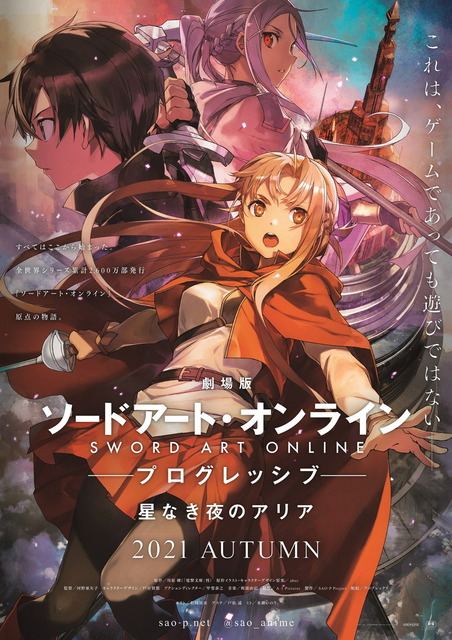 劇場版SAO -プログレッシブ-」2021年秋公開決定！ 新キャラ・ミト（CV水瀬いのり）の姿映した特報＆キービジュも (2021年3月27日) -  エキサイトニュース