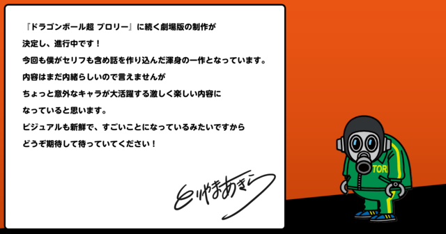 ドラゴンボール超 劇場版最新作 22年公開 鳥山明が原作 脚本 キャラデザ 意外なキャラが大活躍 21年5月10日 エキサイトニュース