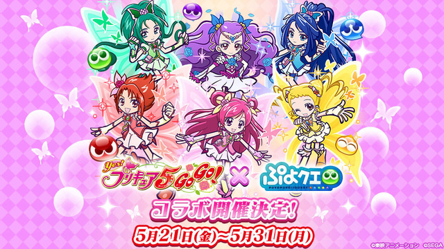 Yes プリキュア5gogo ぷよクエ 5月21日よりコラボ開催 イベント詳細 イラスト発表 21年5月14日 エキサイトニュース