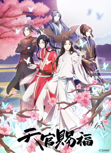 中国発ファンタジーアニメ 天官賜福 雨宮天がエンディングテーマを担当 キービジュアル 新pv公開 21年6月14日 エキサイトニュース 2 2