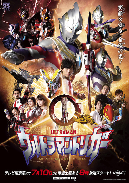 新テレビシリーズ ウルトラマントリガー ダイジェストpv公開 新作ショートムービーも制作決定 21年6月18日 エキサイトニュース