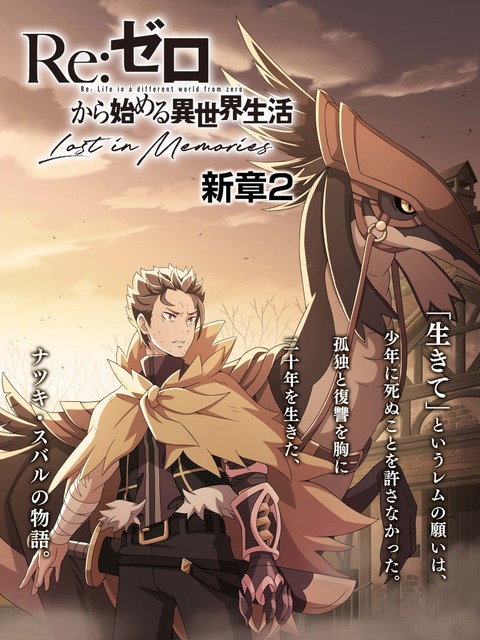リゼロス レムが死んだ世界 復讐を誓うスバルの 年後 とは そして最大の謎はエルザ 断片的な情報から 新章２ を妄想する Re ゼロから始める異世界生活 21年7月9日 エキサイトニュース 4 5