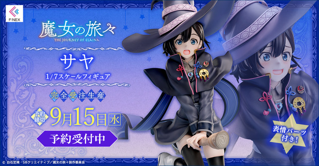 魔女の旅々 イレイナに憧れる新米魔女 サヤが1 7スケールフィギュアに ティザービジュアルの可愛らしい姿を再現 21年7月17日 エキサイトニュース