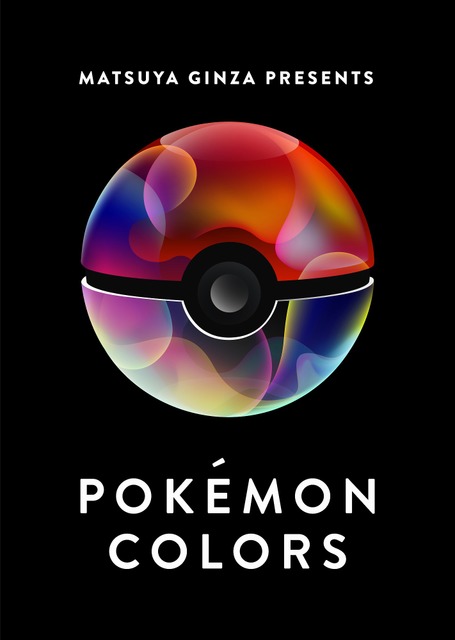 ポケモン☆カラーズ アートデリ キービジュアル ポケモン企画展「POKEMON COLORS」オリジナル商品公開―クリアバッグ