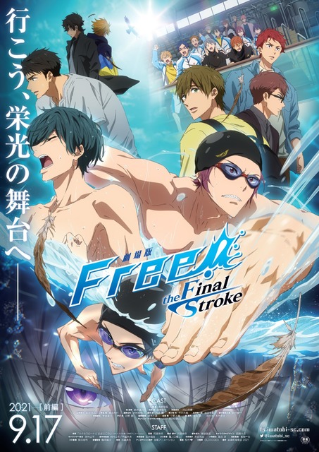 劇場版 Free!-the Final Stroke-」新ビジュアル＆特報公開！ ムビチケ 