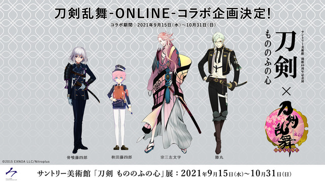 刀剣乱舞 がサントリー美術館 刀剣 もののふの心 展とコラボ 限定グッズをラインナップ 21年9月4日 エキサイトニュース