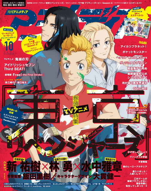 東京リベンジャーズ タケミチ マイキー 場地が目印 血のハロウィン編 特集 アニメディア 10月号 21年9月9日 エキサイトニュース