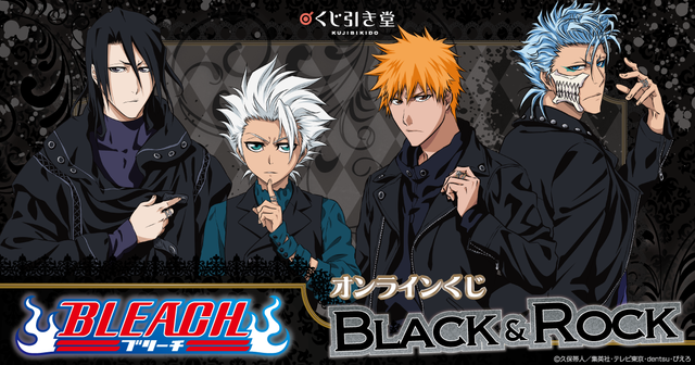 BLEACH」一護や白哉が“黒”を身にまとう… 新規イラスト使用のオンライン