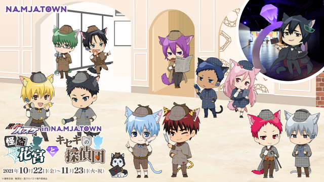 黒子のバスケ 怪盗花宮からの挑戦状に挑め ナンジャタウンでコラボイベント開催 21年10月16日 エキサイトニュース