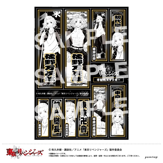 東リベ マイキー 千冬 一虎などラインナップ 千社札ステッカー登場 21年11月25日 エキサイトニュース