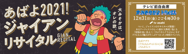 ドラえもん ジャイアンリサイタルの 自由席 を開放 21年大みそかスペシャル 21年12月25日 エキサイトニュース