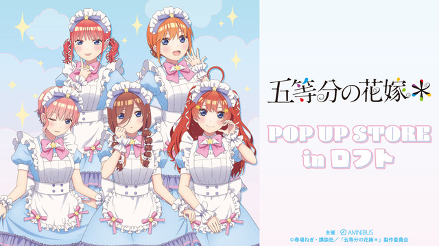 五等分の花嫁 POP UP STORE メルヘンメイド 等身大タペストリー 一花