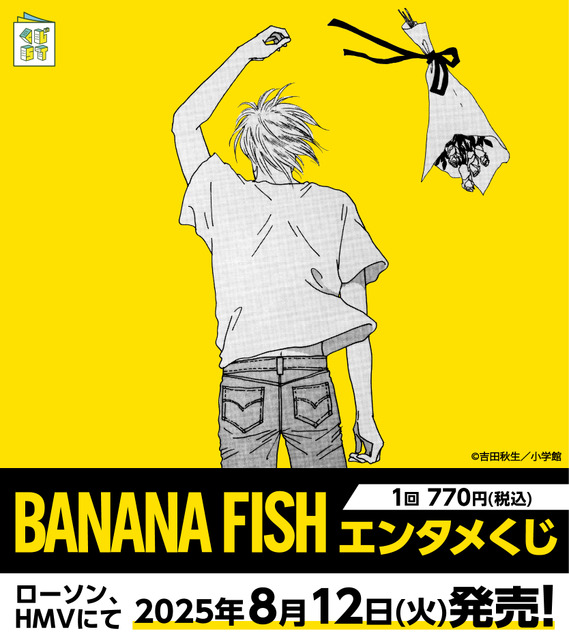 BANANA FISH」原作40周年で熱い！アッシュと英二の絆を確かめよう