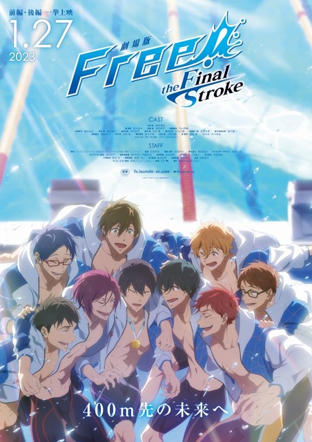 劇場版 Free!FS」前後編が一挙上映！入プレは“コマフィルム” 23年1月27日より (2022年12月5日) - エキサイトニュース