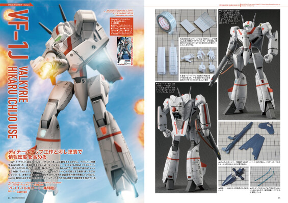 【未組立】BANDAI 1/55 VF-1A バルキリー可変戦闘機 マクロス マクロス」すべての可変戦闘機の原点“VF-1 バルキリー”を特集