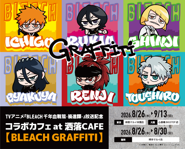 BLEACH」黒崎一護、平子真子、日番谷冬獅郎らをパン＆ドリンクで表現