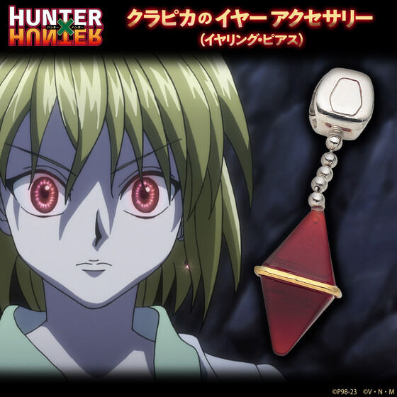 HUNTER×HUNTER」連載再開記念！ クラピカやヒソカのアクセサリーをご紹介【グッズまとめ】 (2024年10月7日) - エキサイトニュース