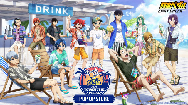 弱虫ペダル 坂道や御堂筋とビーチハウスでリラックス 新グッズ ポップアップストア開催 22年7月18日 エキサイトニュース