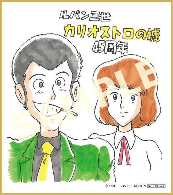ルパン三世 モンキーパンチ 描き下ろし 複製色紙 BD DVD PART4 購入特典  ルパン三世 モンキーパンチ 描き下ろし 複製色紙 BD DVD PART4 購入