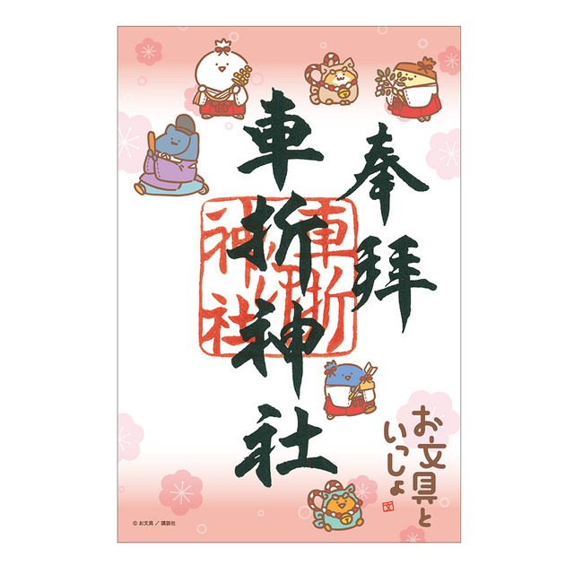 お文具といっしょ 御朱印帳 巫女 映画 2種セット 神社 お文具といっしょ」お文具さんたちと神社仏閣と映画におでかけ