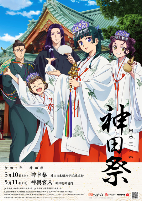 薬屋のひとりごと　神田祭　御朱印帳　おまけの高順　小蘭ポストカード 薬屋のひとりごと」猫猫の巫女さん姿や壬氏のイラストは必見♪ 神田祭