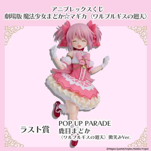 まどマギ」まどかのフィギュアが登場♪ 魔法少女たちのミニキャラ