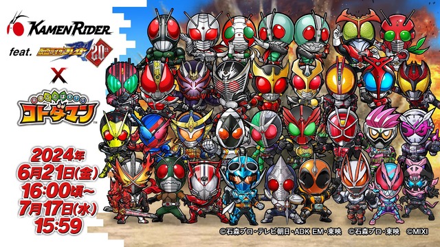 仮面ライダー×コトダマン」最新作「ガッチャード」や20周年「ブレイド」らが新登場！ コラボ第6弾開催 (2024年6月18日) - エキサイトニュース