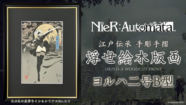 NieR:Automata」2B、凛と立つ姿が美しい…！浮世絵木版画が数量限定で