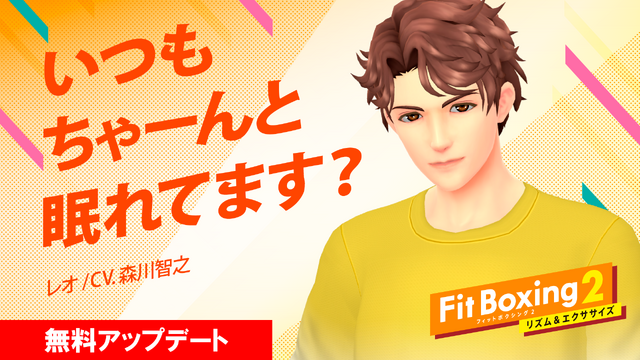 声優・森川智之と楽しくエクササイズ♪「頑張る姿がマジすてき！」ゲーム「Fit Boxing 2」新インストラクター登場 (2022年12月28日) -  エキサイトニュース