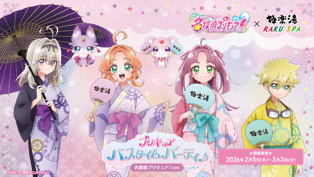 名探偵プリキュア！」が極楽湯とコラボ♪ 明智あんな、小林みくるの