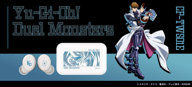 海馬瀬人の「俺のターン！」（CV津田健次郎）を耳元で!?「遊☆戯☆王