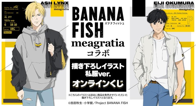 ベツコミ55周年記念 吉田秋生先生『BANANA FISH』キャラクターパネル