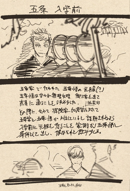 呪術廻戦 懐玉・玉折」入プレ第4弾は芥見下々描きおろしラフ設定