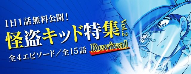 「名探偵コナン」怪盗キッドの“瞬間移動”エピソードも！ 公式アプリで特集第2弾がリバイバル (2024年3月5日) - エキサイトニュース