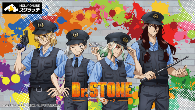 Dr.STONE」千空やゲン、羽京たちが警察官に変身！ 描き下ろしグッズが