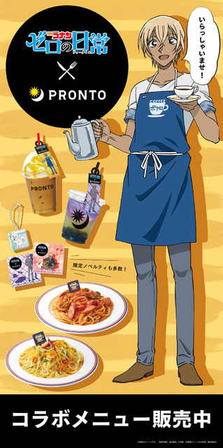 【レア】名探偵コナンBRUNO ホットサンドメーカー コラボ　ポアロ コナン ゼロの日常」“PRONTO”が“喫茶ポアロ”に!? コラボメニュー