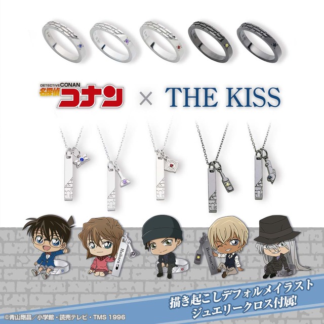 名探偵コナン×THE KISS」アクセ登場！ コナン、灰原、赤井、バーボン、ジンをイメージしたネックレス＆リング (2023年9月8日) -  エキサイトニュース