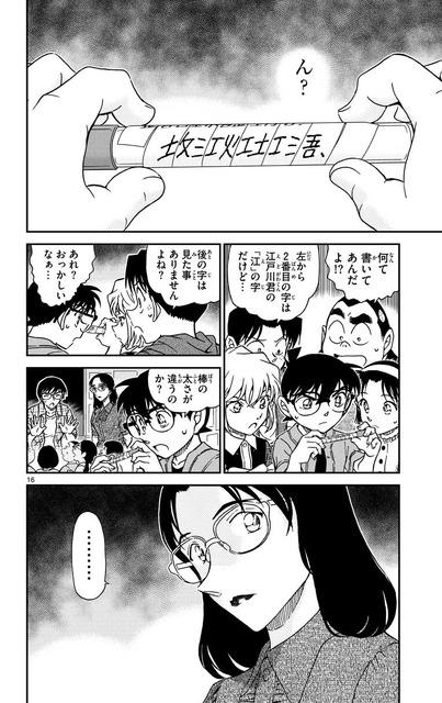 「名探偵コナン」コナンたちの怪しい副担任・若狭留美をピックアップ! 公式アプリで登場エピソード特集 (2023年8月8日) - エキサイトニュース